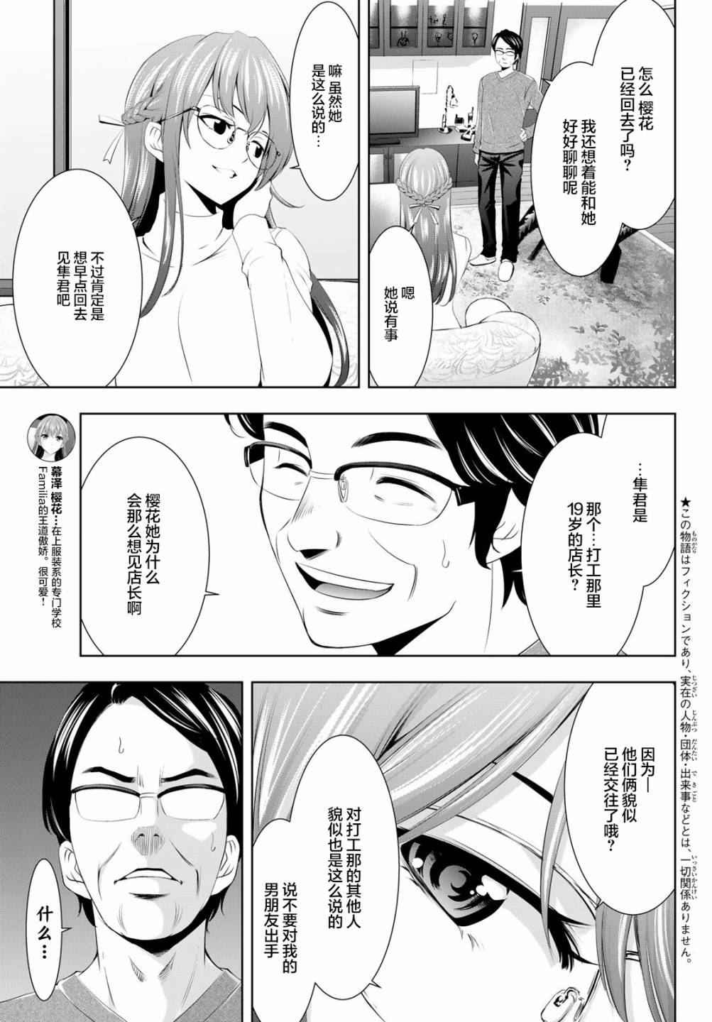 《女神的露天咖啡厅》漫画最新章节第48话免费下拉式在线观看章节第【3】张图片