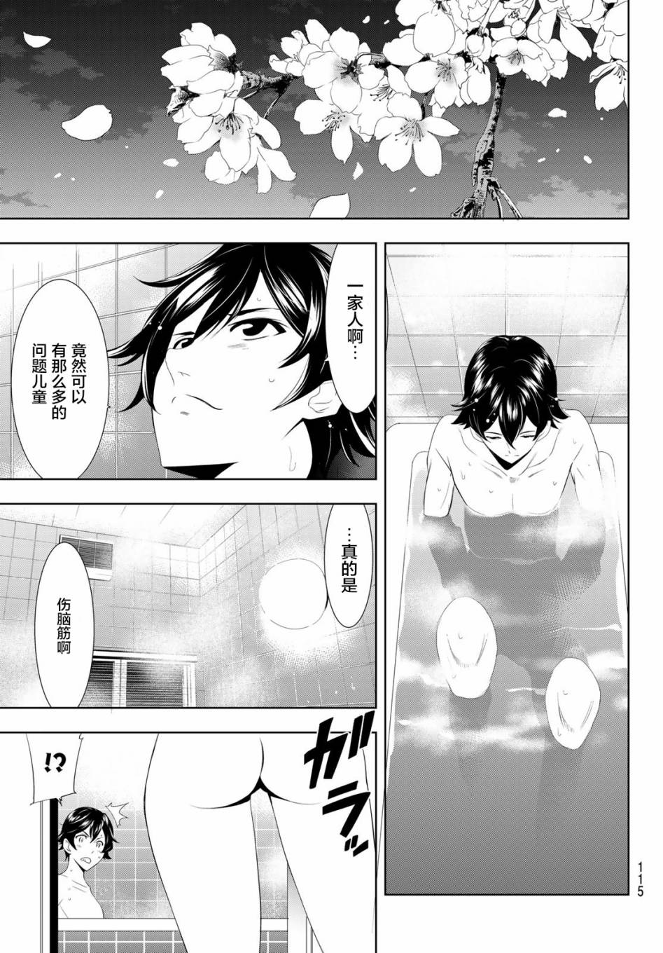 《女神的露天咖啡厅》漫画最新章节第2话免费下拉式在线观看章节第【21】张图片