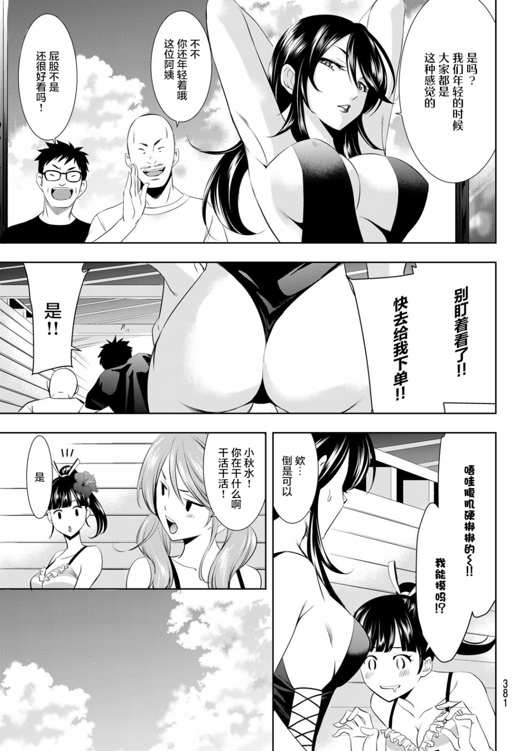 《女神的露天咖啡厅》漫画最新章节第23话免费下拉式在线观看章节第【7】张图片