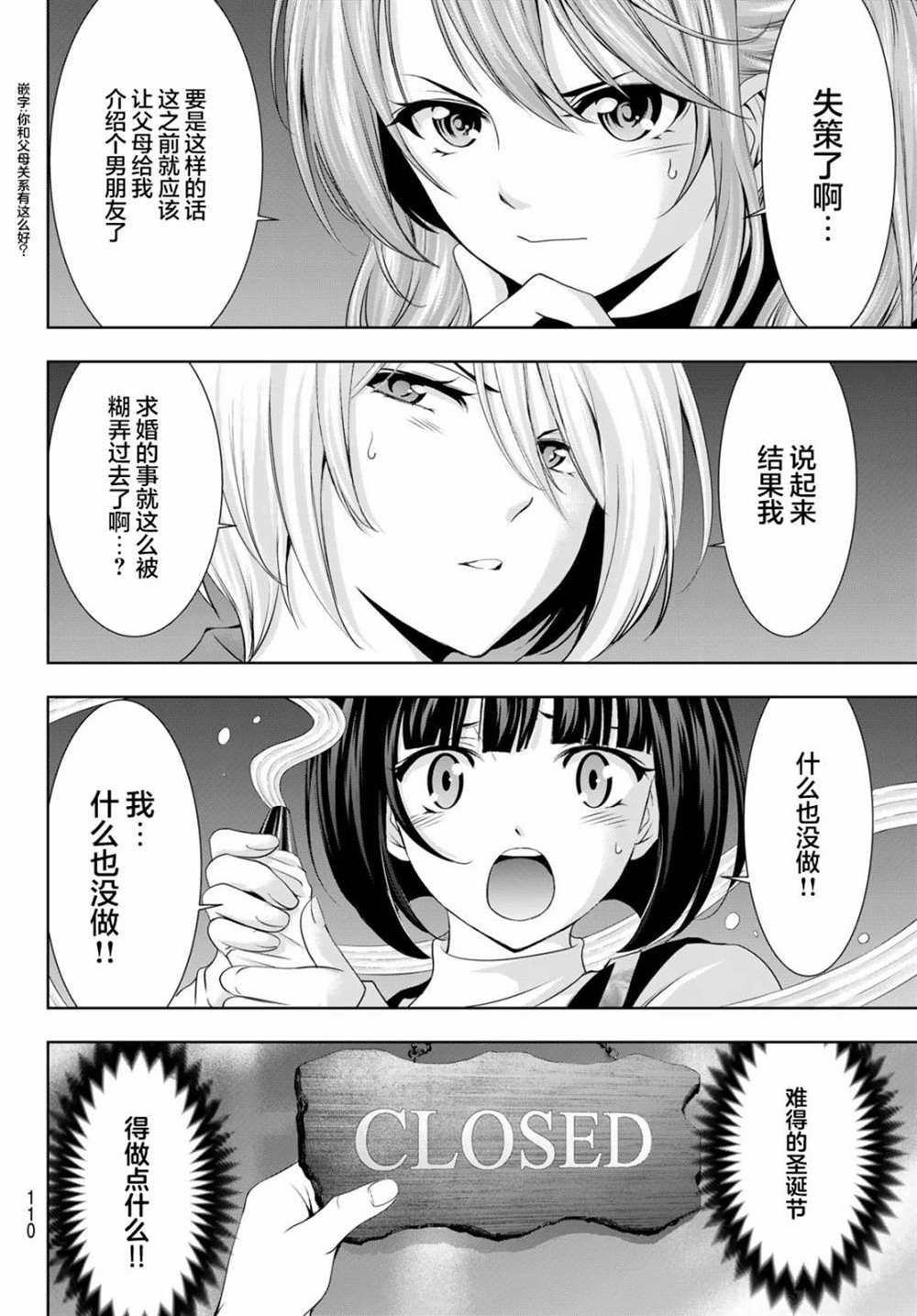 《女神的露天咖啡厅》漫画最新章节第76话免费下拉式在线观看章节第【14】张图片