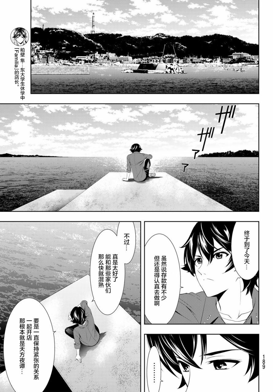 《女神的露天咖啡厅》漫画最新章节第6话免费下拉式在线观看章节第【8】张图片