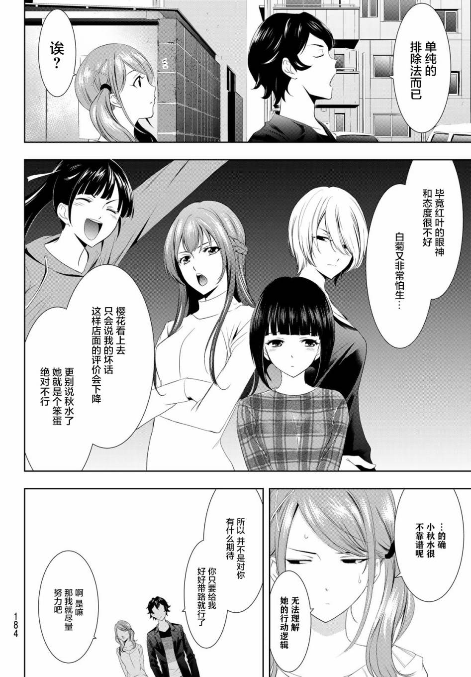 《女神的露天咖啡厅》漫画最新章节第4话免费下拉式在线观看章节第【4】张图片