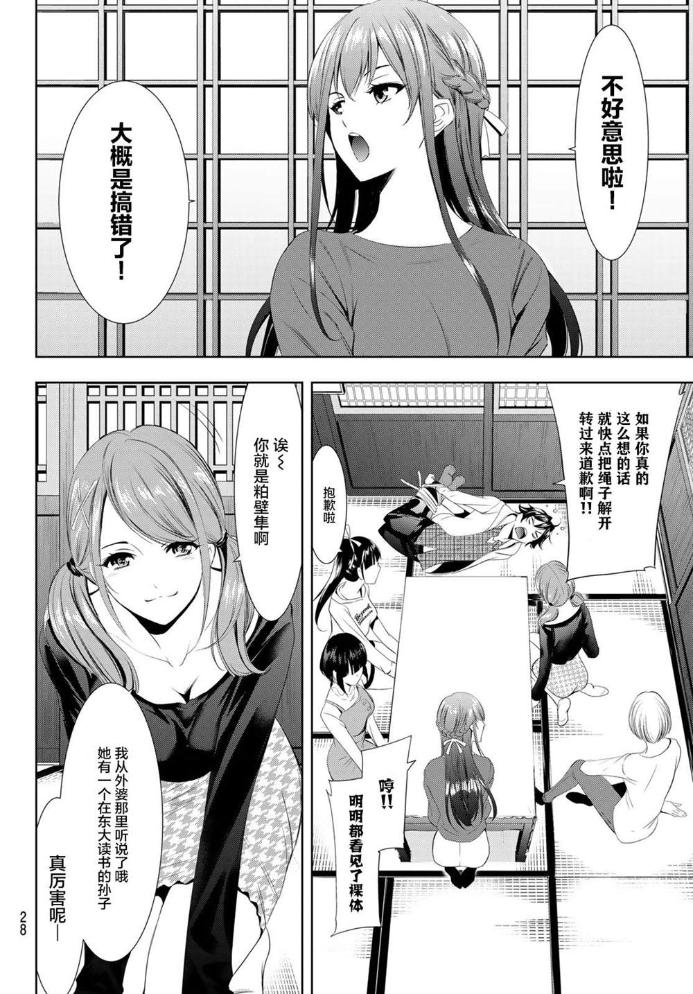 《女神的露天咖啡厅》漫画最新章节第1话免费下拉式在线观看章节第【13】张图片