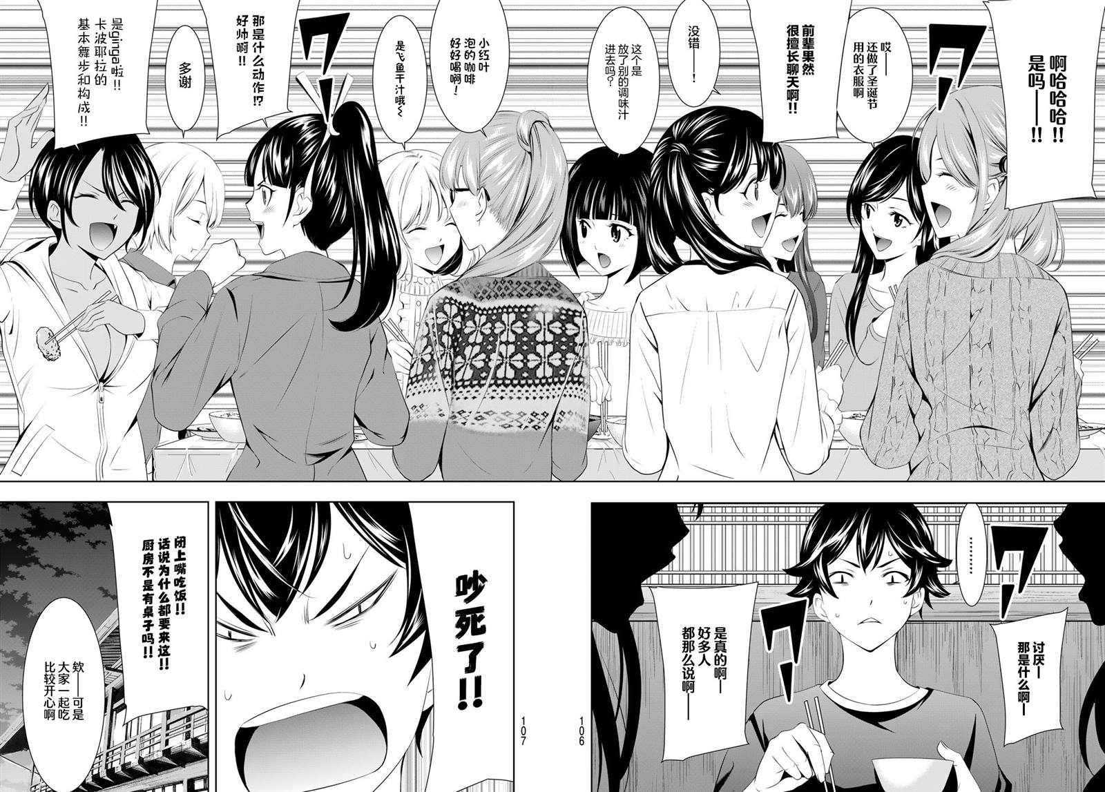 《女神的露天咖啡厅》漫画最新章节第55话免费下拉式在线观看章节第【12】张图片