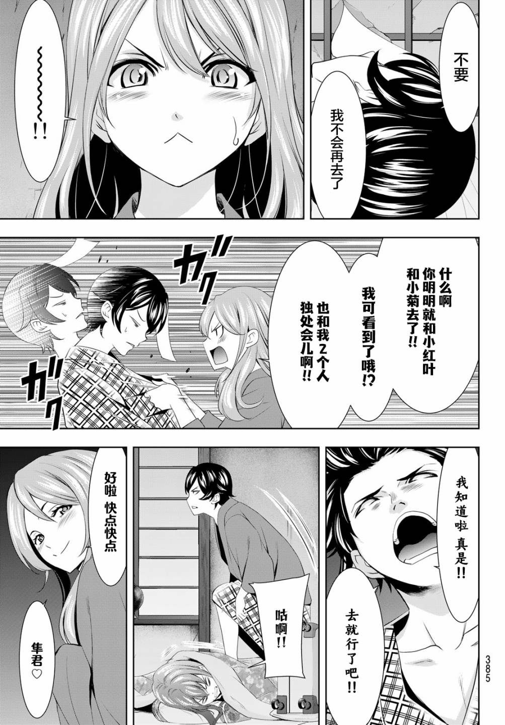 《女神的露天咖啡厅》漫画最新章节第64话免费下拉式在线观看章节第【13】张图片