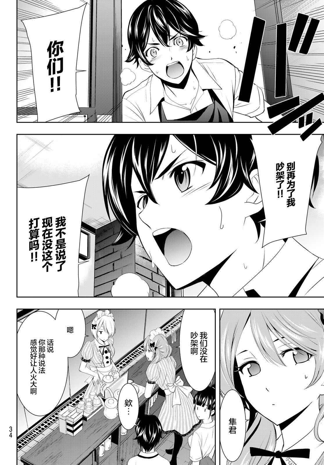 《女神的露天咖啡厅》漫画最新章节第39话免费下拉式在线观看章节第【18】张图片