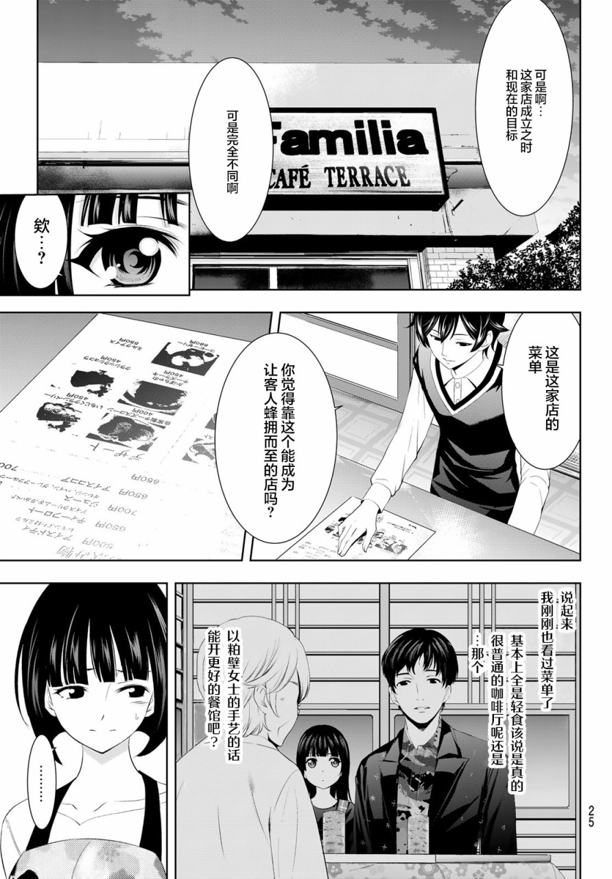 《女神的露天咖啡厅》漫画最新章节第51话免费下拉式在线观看章节第【10】张图片