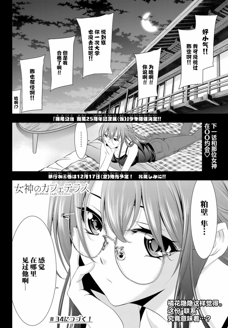 《女神的露天咖啡厅》漫画最新章节第33话免费下拉式在线观看章节第【17】张图片