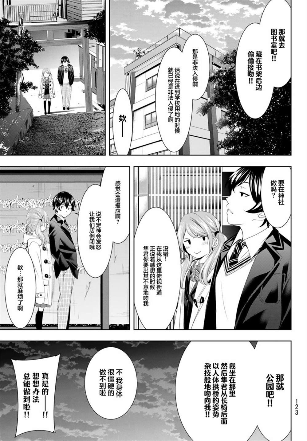 《女神的露天咖啡厅》漫画最新章节第80话免费下拉式在线观看章节第【11】张图片