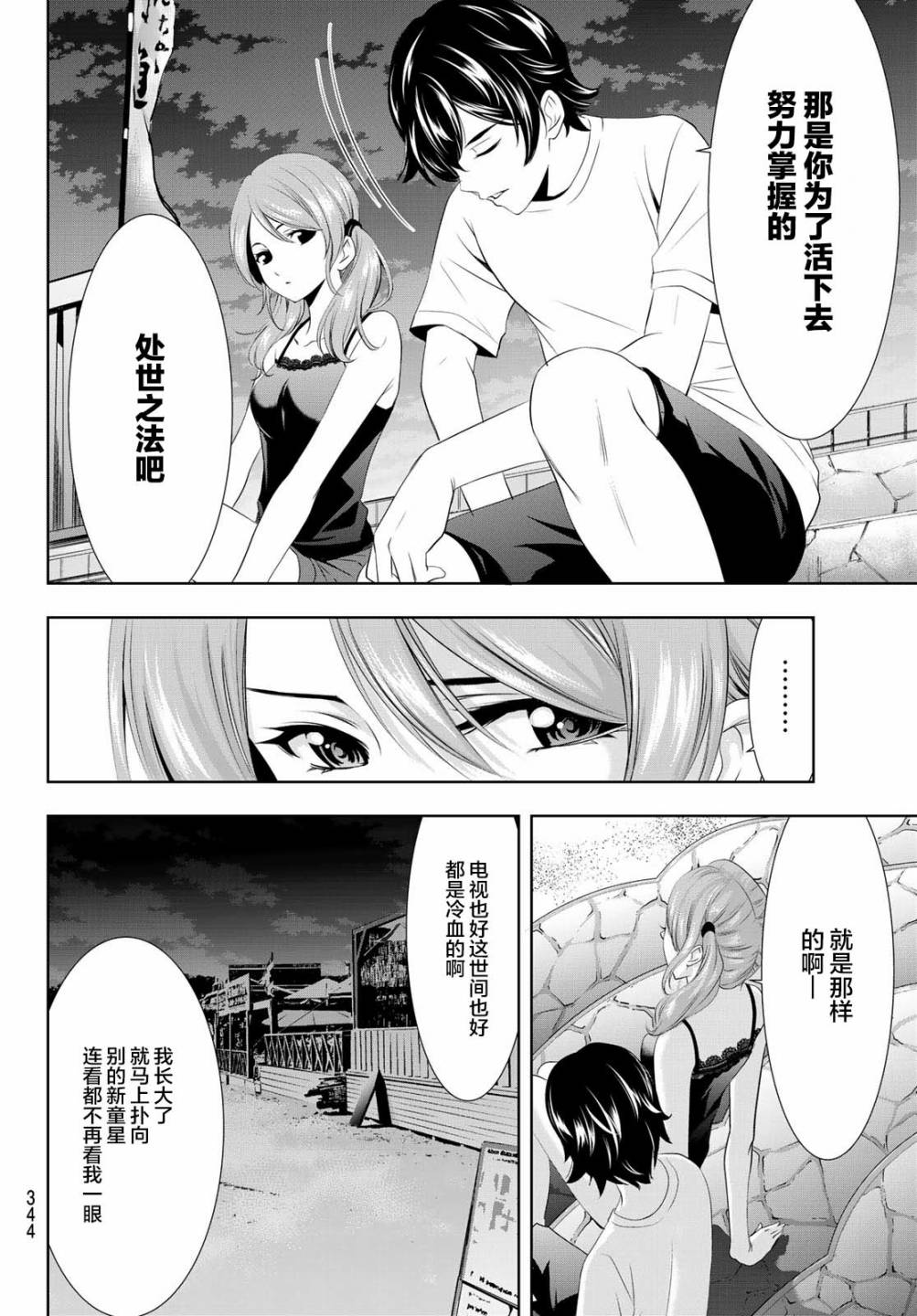 《女神的露天咖啡厅》漫画最新章节第26话免费下拉式在线观看章节第【8】张图片