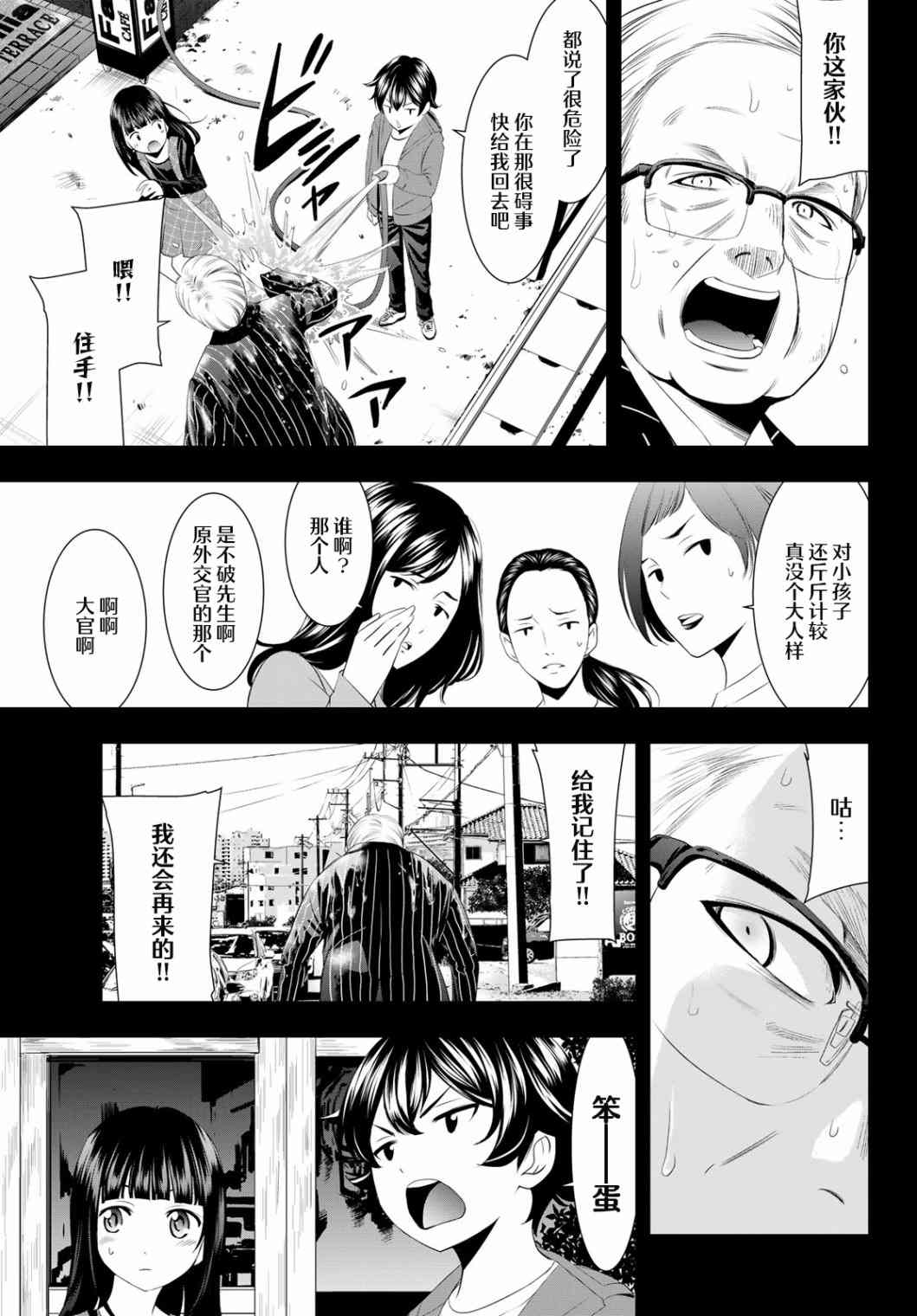 《女神的露天咖啡厅》漫画最新章节第41话免费下拉式在线观看章节第【11】张图片