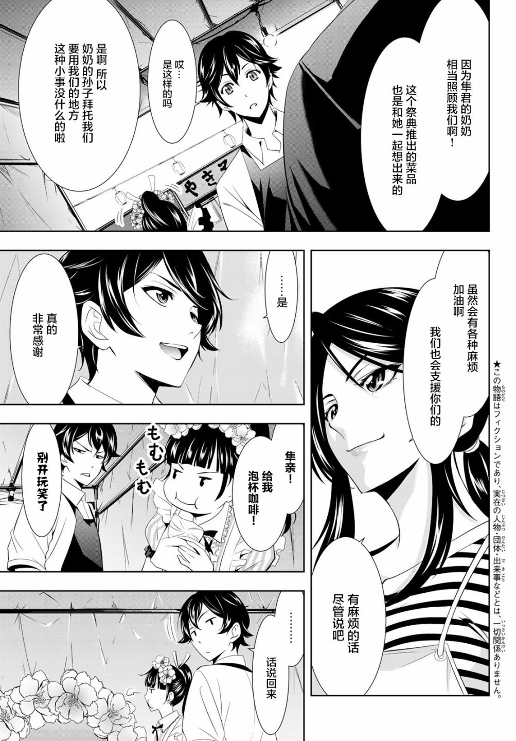 《女神的露天咖啡厅》漫画最新章节第10话免费下拉式在线观看章节第【3】张图片