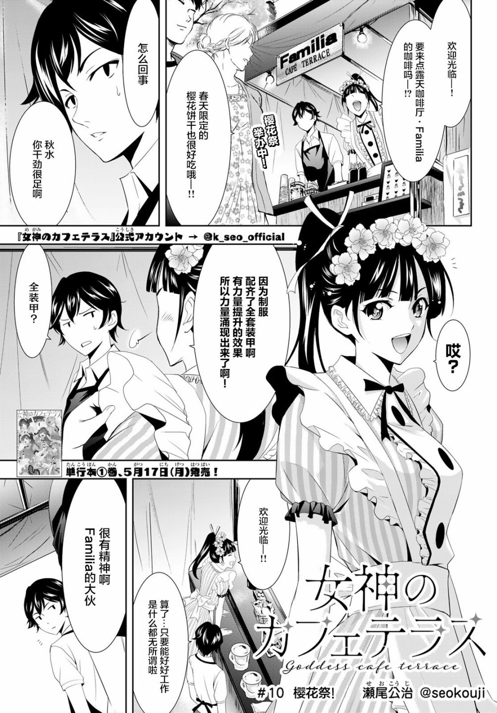 《女神的露天咖啡厅》漫画最新章节第10话免费下拉式在线观看章节第【1】张图片