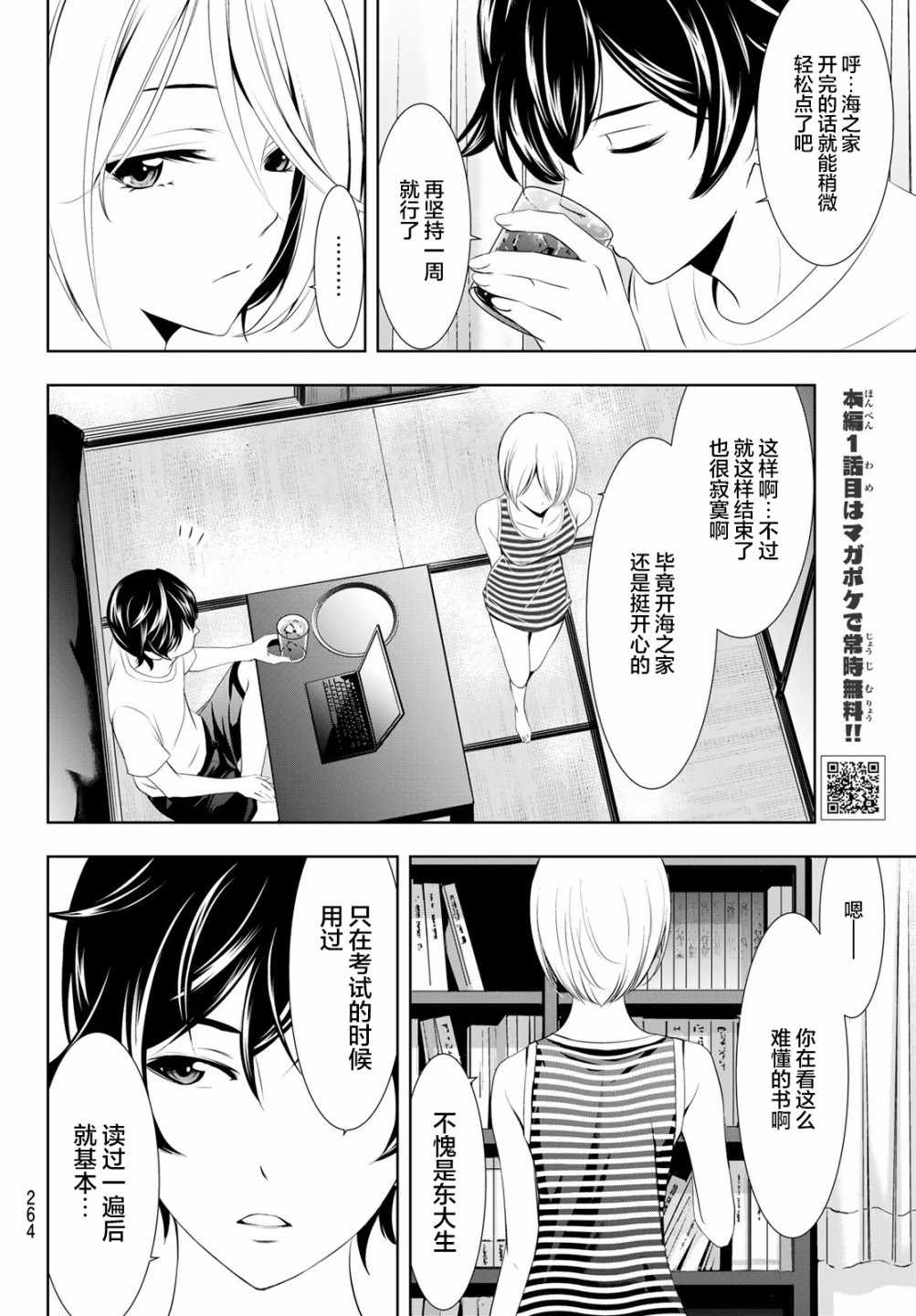 《女神的露天咖啡厅》漫画最新章节第35话免费下拉式在线观看章节第【6】张图片