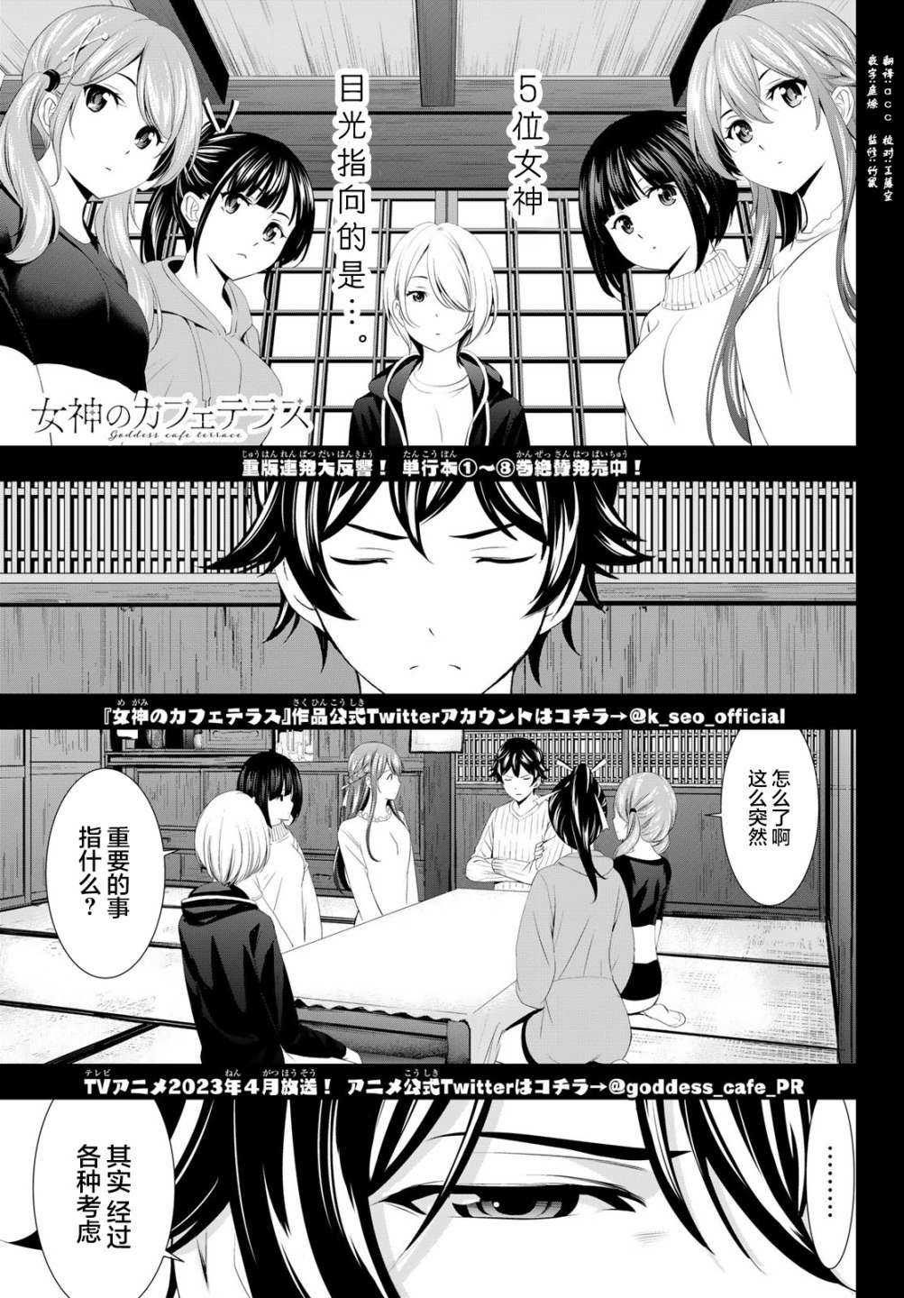 《女神的露天咖啡厅》漫画最新章节第87话免费下拉式在线观看章节第【1】张图片