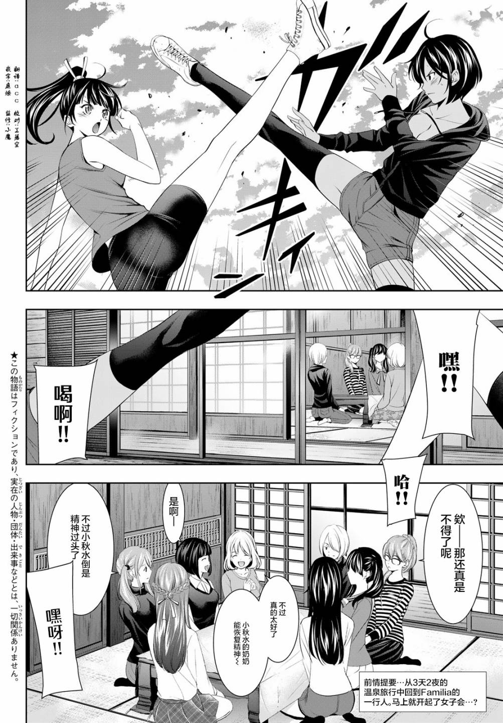 《女神的露天咖啡厅》漫画最新章节第66话免费下拉式在线观看章节第【2】张图片