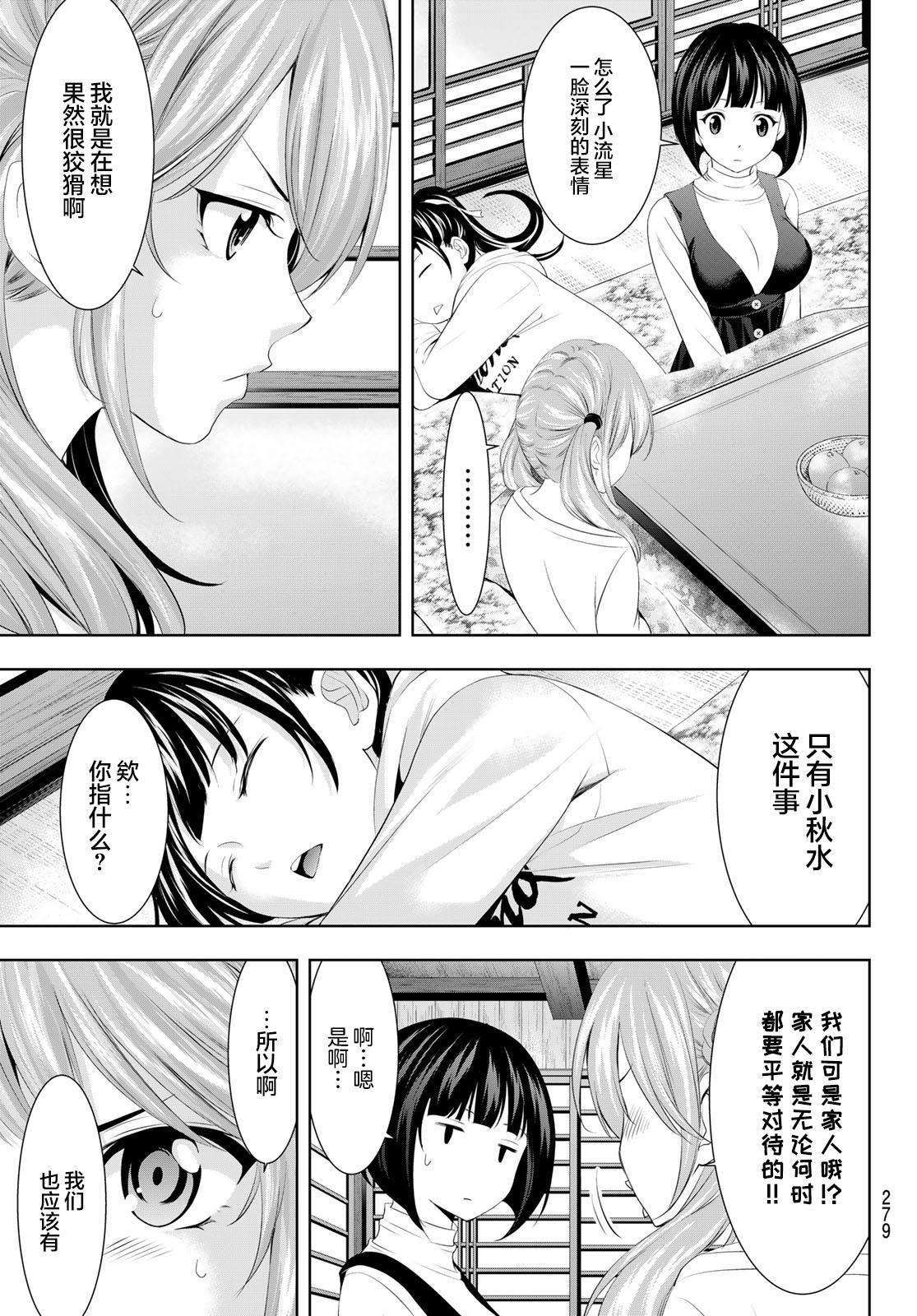 《女神的露天咖啡厅》漫画最新章节第83话免费下拉式在线观看章节第【5】张图片