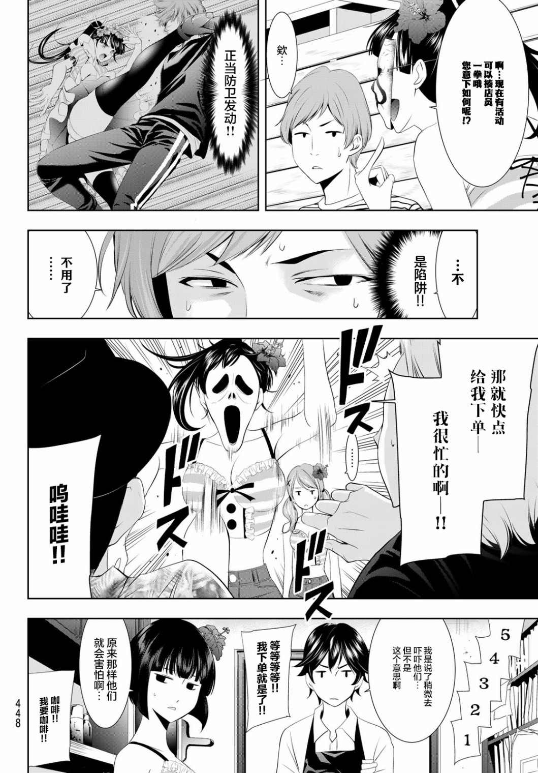 《女神的露天咖啡厅》漫画最新章节第24话免费下拉式在线观看章节第【14】张图片