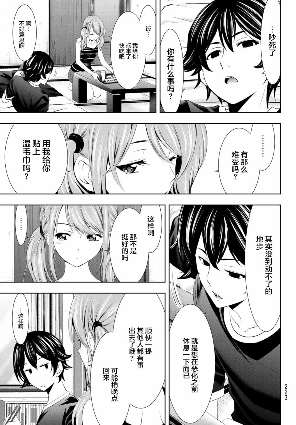 《女神的露天咖啡厅》漫画最新章节第29话免费下拉式在线观看章节第【8】张图片