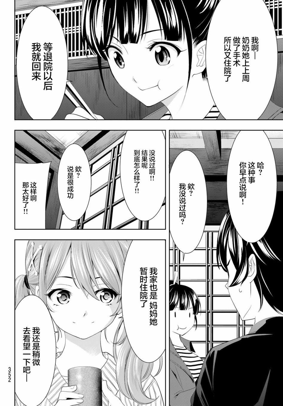 《女神的露天咖啡厅》漫画最新章节第81话免费下拉式在线观看章节第【8】张图片