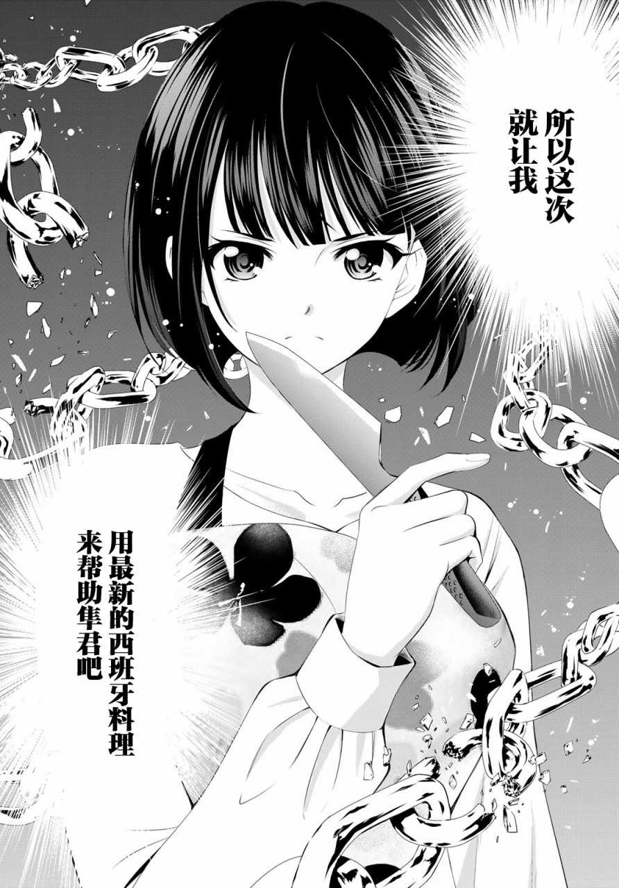 《女神的露天咖啡厅》漫画最新章节第51话免费下拉式在线观看章节第【19】张图片