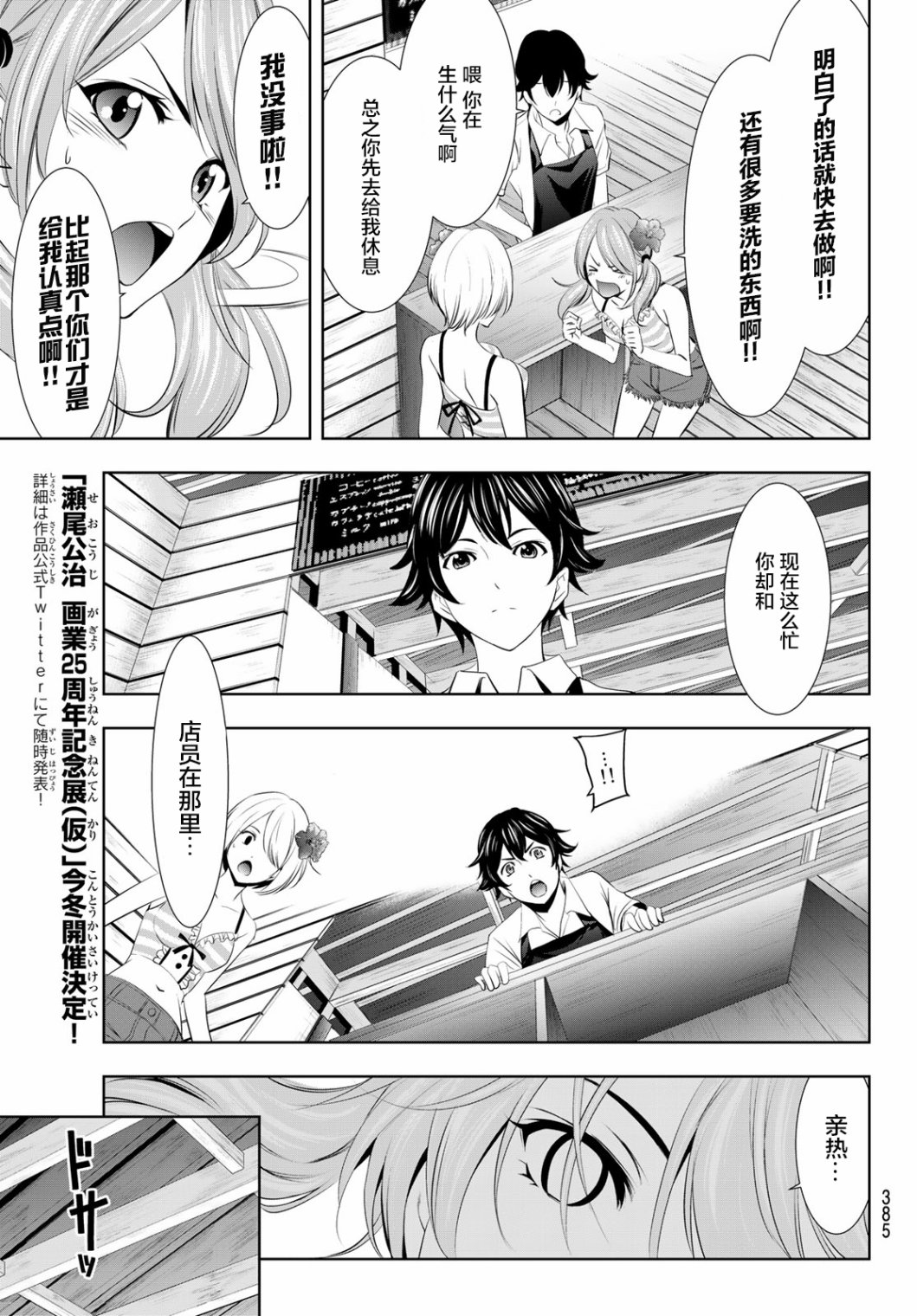 《女神的露天咖啡厅》漫画最新章节第23话免费下拉式在线观看章节第【11】张图片