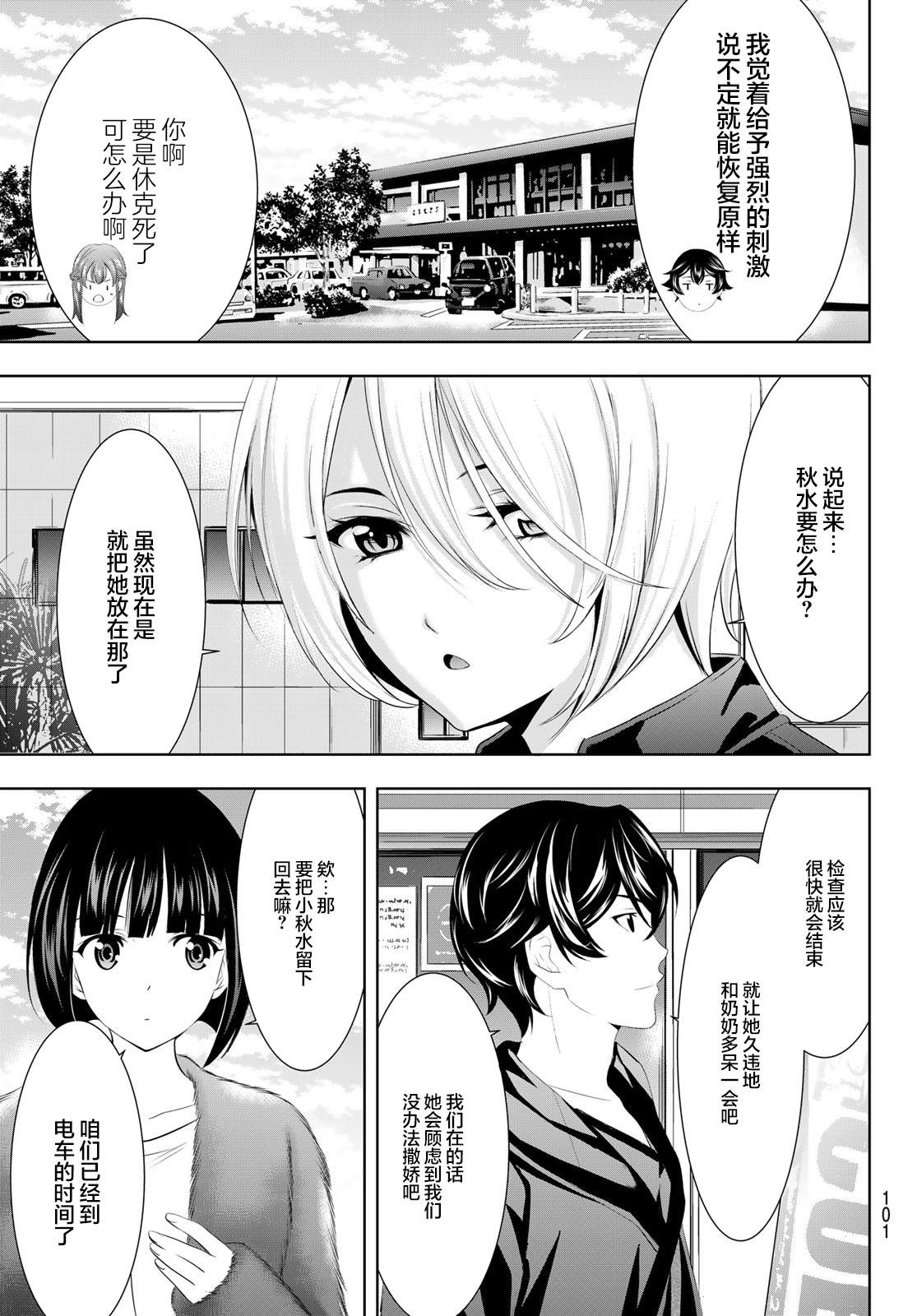 《女神的露天咖啡厅》漫画最新章节第62话免费下拉式在线观看章节第【17】张图片