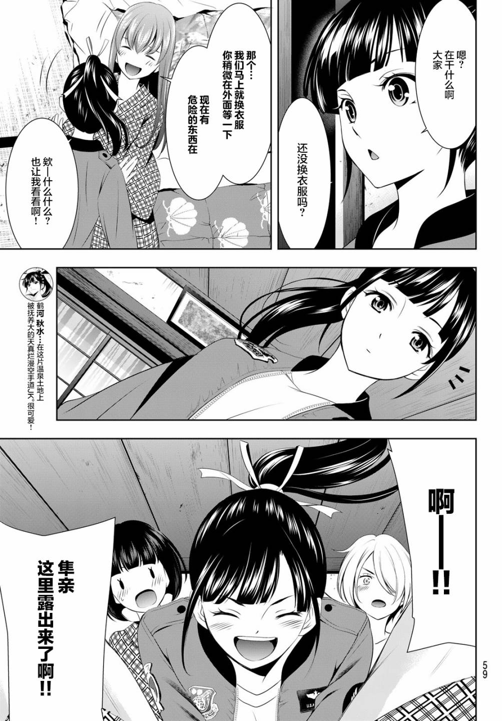 《女神的露天咖啡厅》漫画最新章节第65话免费下拉式在线观看章节第【13】张图片