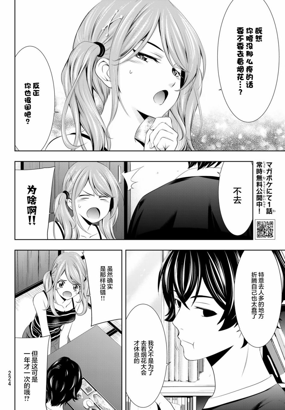 《女神的露天咖啡厅》漫画最新章节第29话免费下拉式在线观看章节第【9】张图片