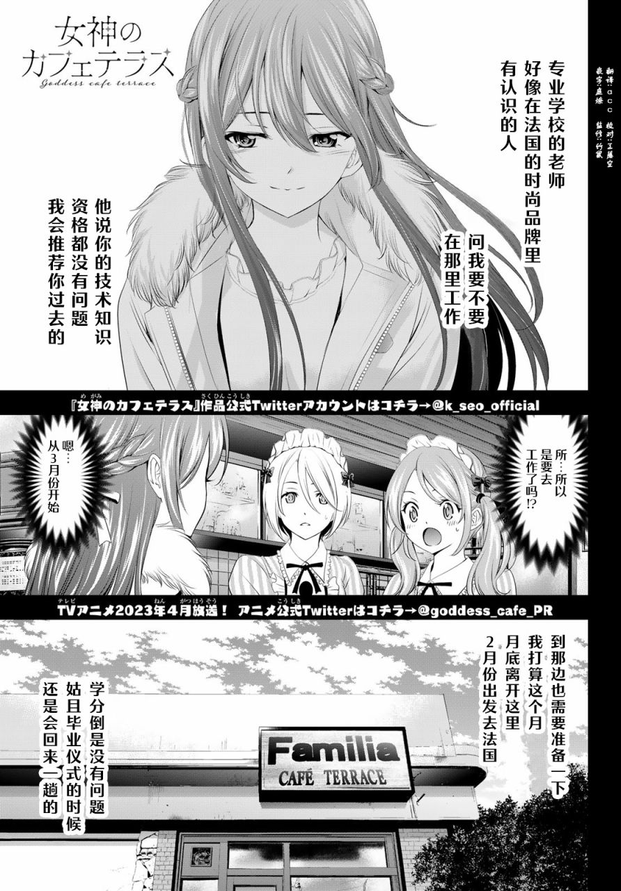 《女神的露天咖啡厅》漫画最新章节第88话免费下拉式在线观看章节第【1】张图片