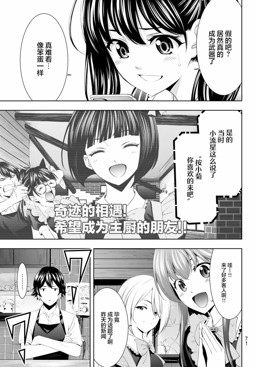 《女神的露天咖啡厅》漫画最新章节第52话免费下拉式在线观看章节第【15】张图片