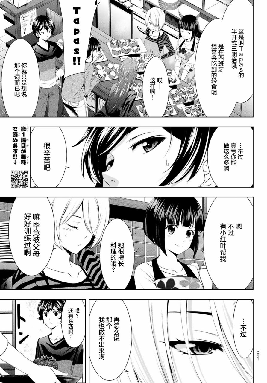 《女神的露天咖啡厅》漫画最新章节第52话免费下拉式在线观看章节第【5】张图片