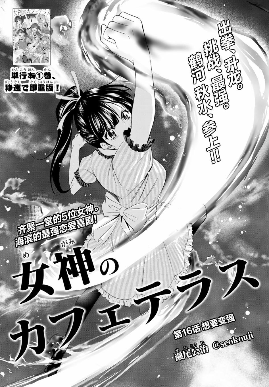 《女神的露天咖啡厅》漫画最新章节第16话免费下拉式在线观看章节第【2】张图片