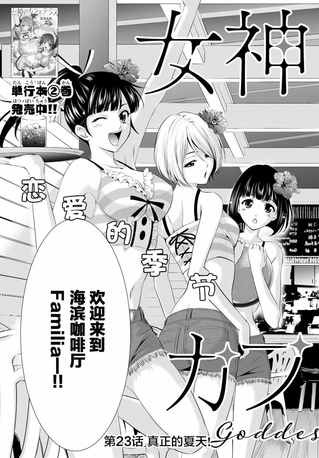 《女神的露天咖啡厅》漫画最新章节第23话免费下拉式在线观看章节第【3】张图片