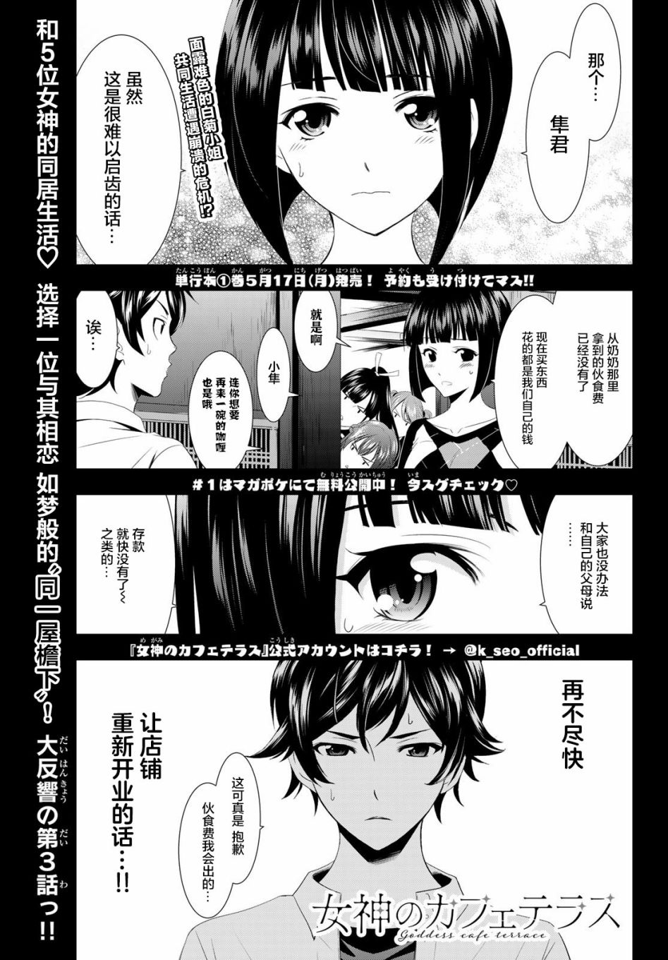 《女神的露天咖啡厅》漫画最新章节第3话免费下拉式在线观看章节第【1】张图片