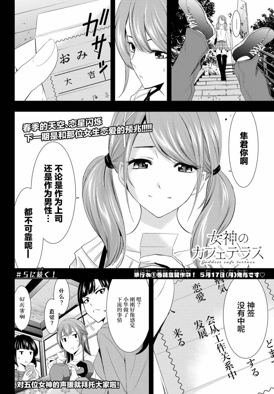 《女神的露天咖啡厅》漫画最新章节第4话免费下拉式在线观看章节第【18】张图片