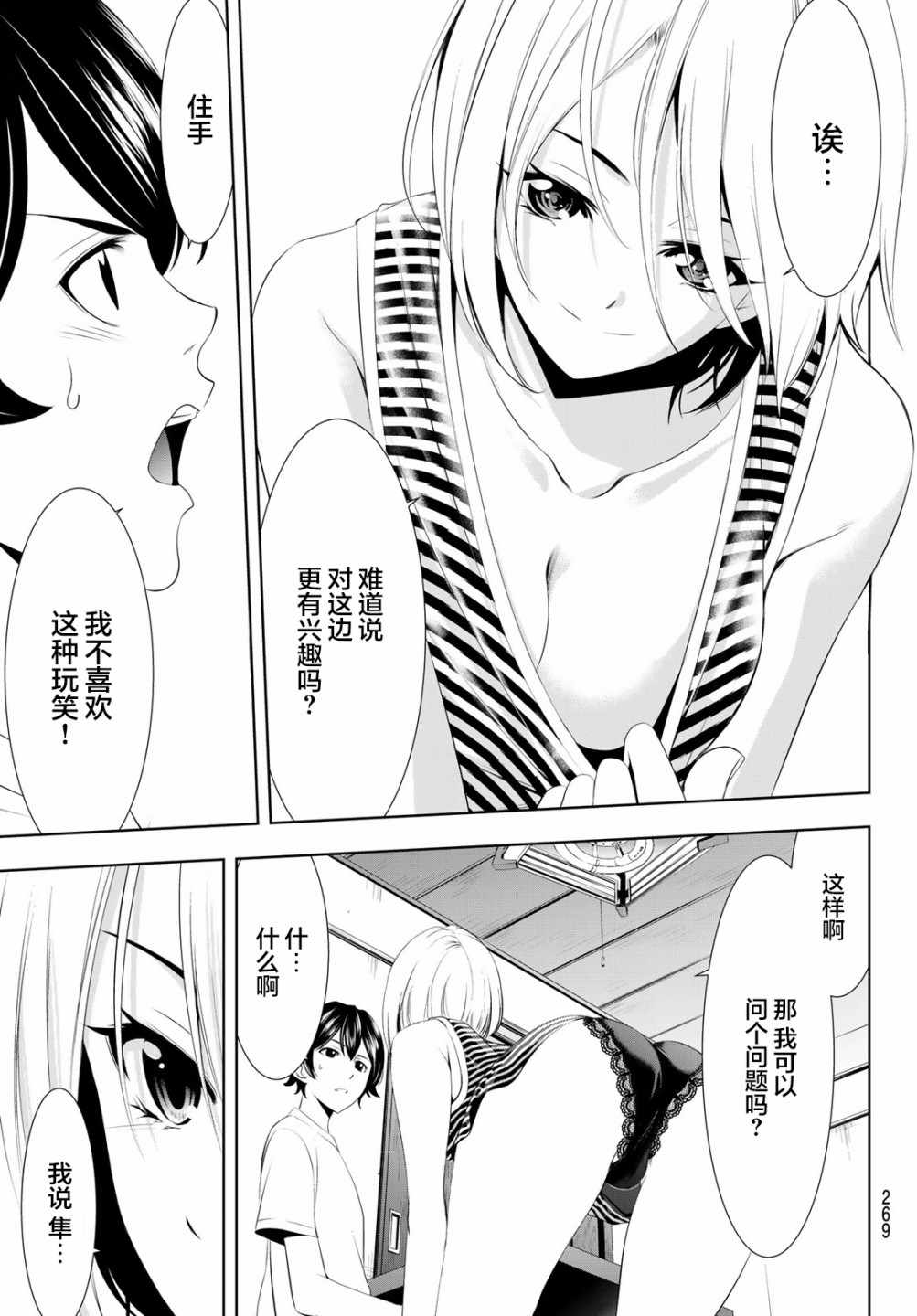 《女神的露天咖啡厅》漫画最新章节第35话免费下拉式在线观看章节第【11】张图片