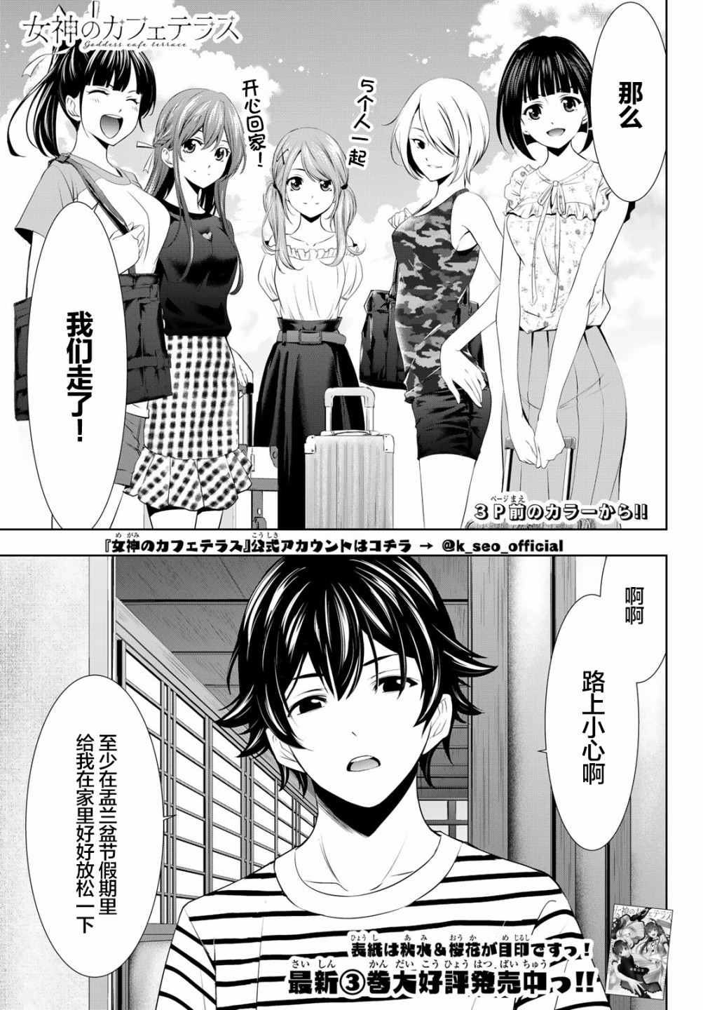 《女神的露天咖啡厅》漫画最新章节第30话免费下拉式在线观看章节第【5】张图片