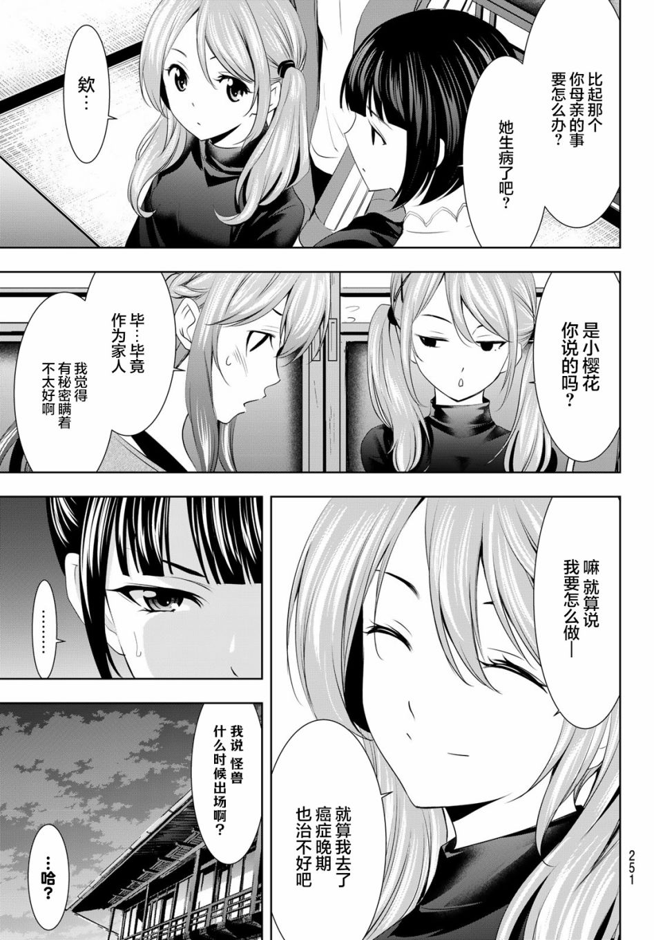 《女神的露天咖啡厅》漫画最新章节第72话免费下拉式在线观看章节第【3】张图片