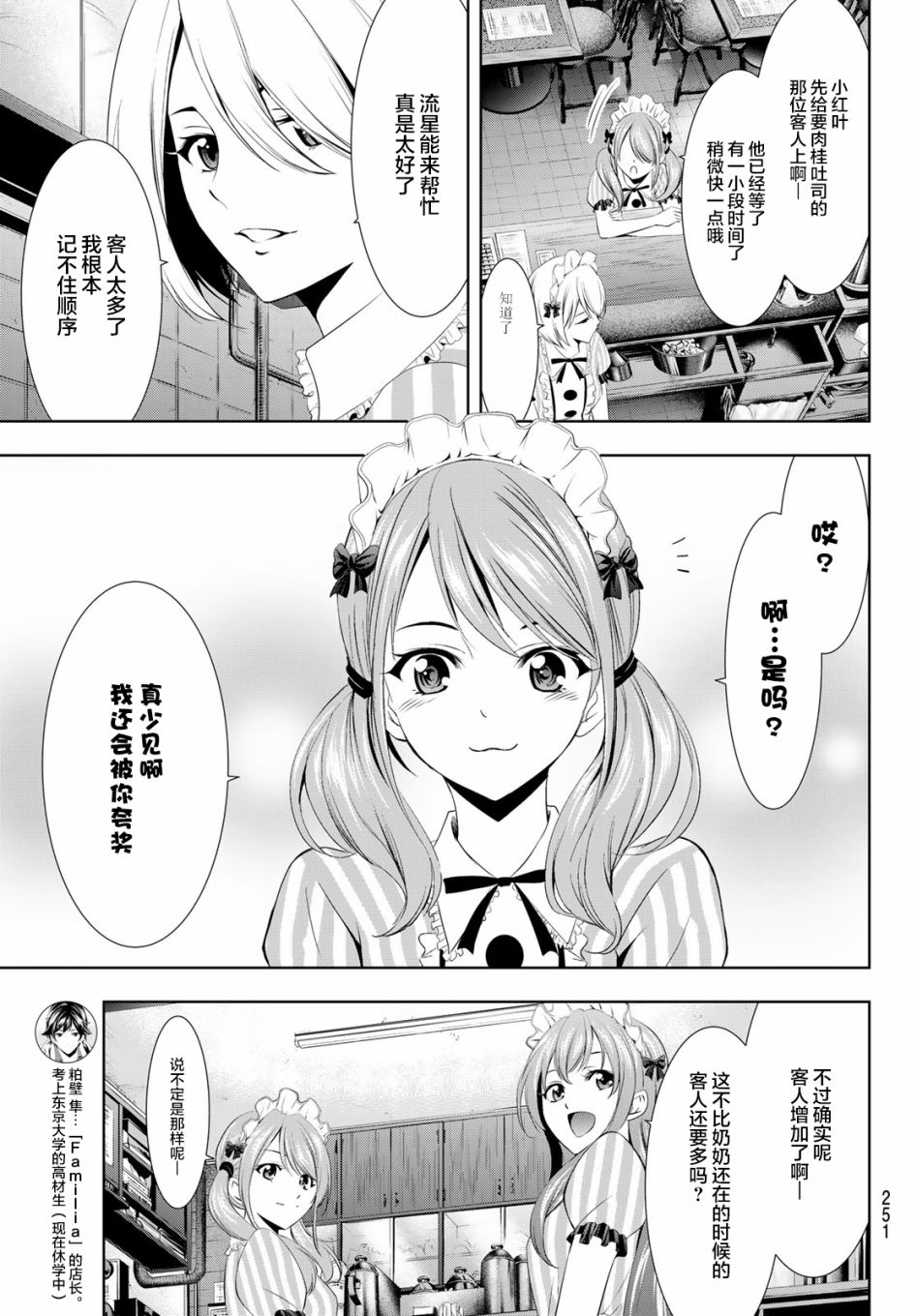 《女神的露天咖啡厅》漫画最新章节第17话免费下拉式在线观看章节第【7】张图片