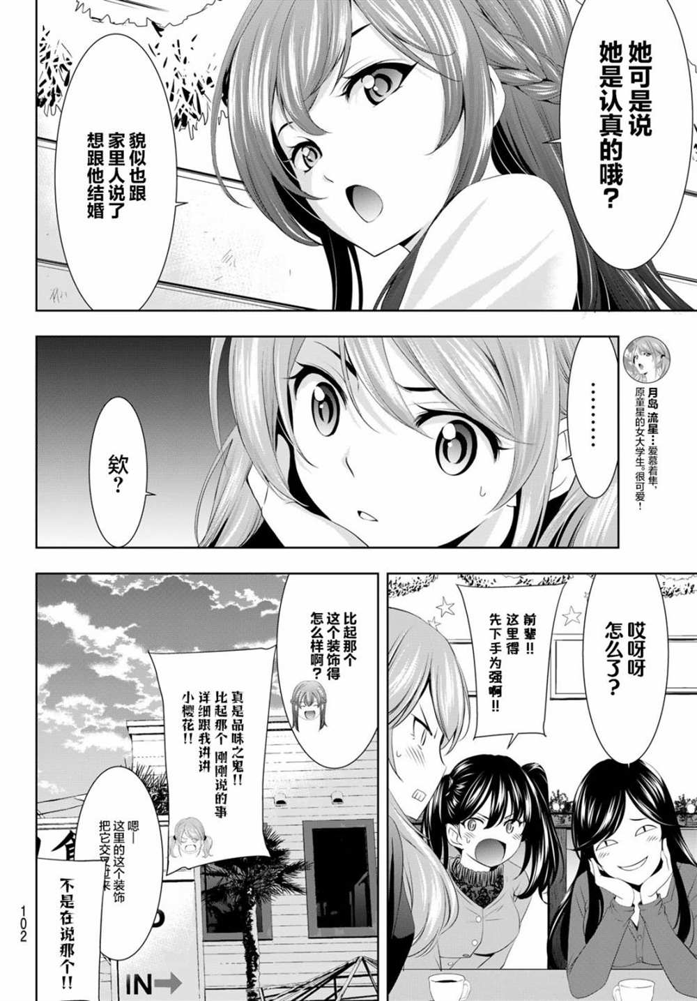 《女神的露天咖啡厅》漫画最新章节第76话免费下拉式在线观看章节第【6】张图片