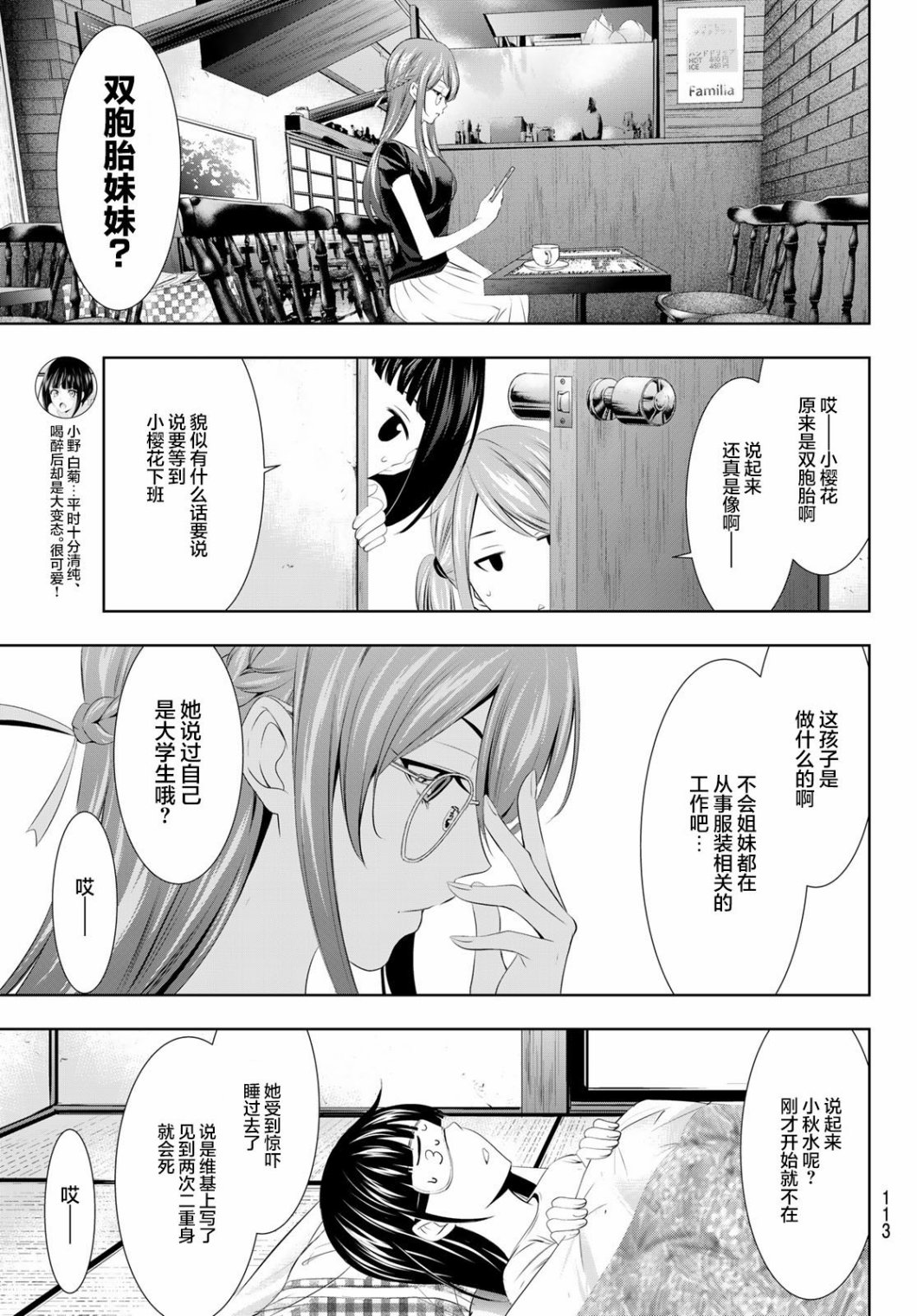 《女神的露天咖啡厅》漫画最新章节第31话免费下拉式在线观看章节第【7】张图片