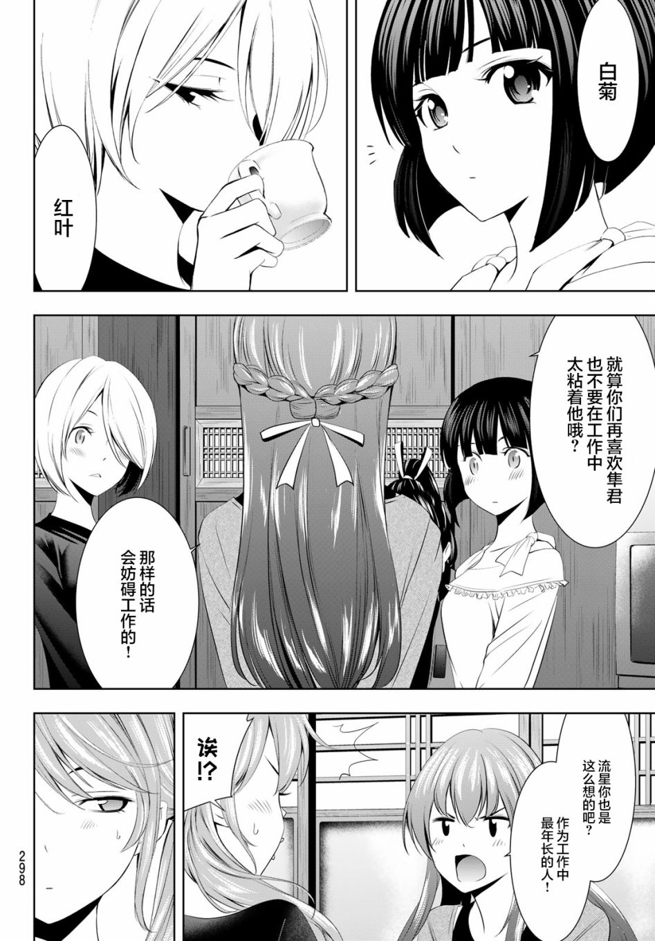 《女神的露天咖啡厅》漫画最新章节第45话免费下拉式在线观看章节第【4】张图片