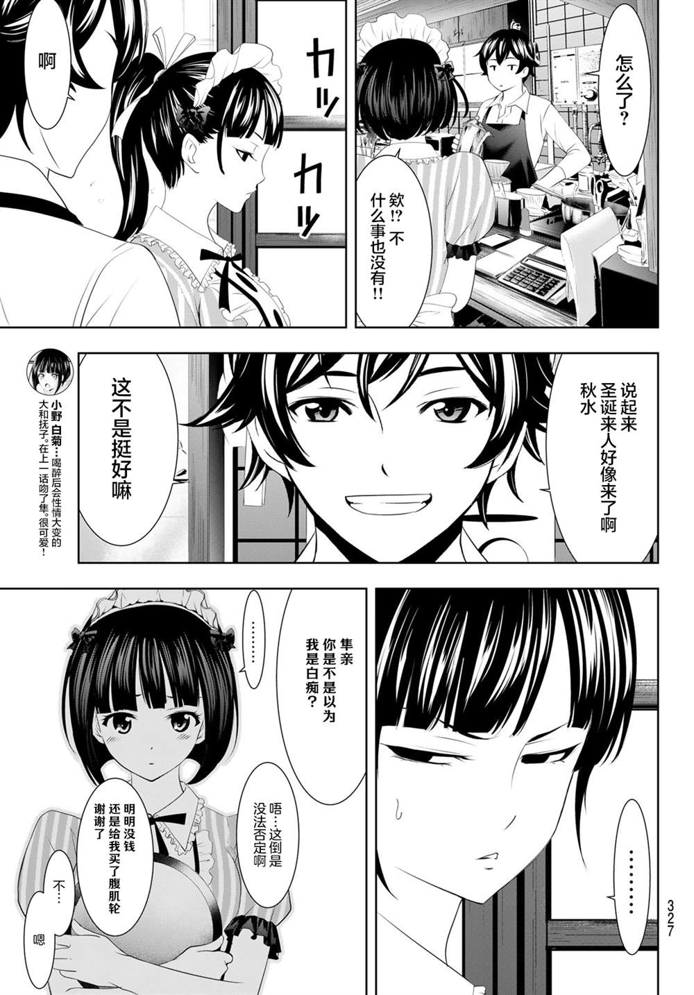 《女神的露天咖啡厅》漫画最新章节第78话免费下拉式在线观看章节第【3】张图片