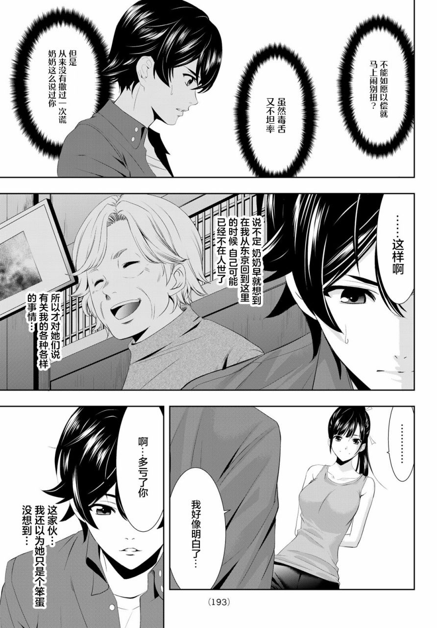 《女神的露天咖啡厅》漫画最新章节第6话免费下拉式在线观看章节第【12】张图片