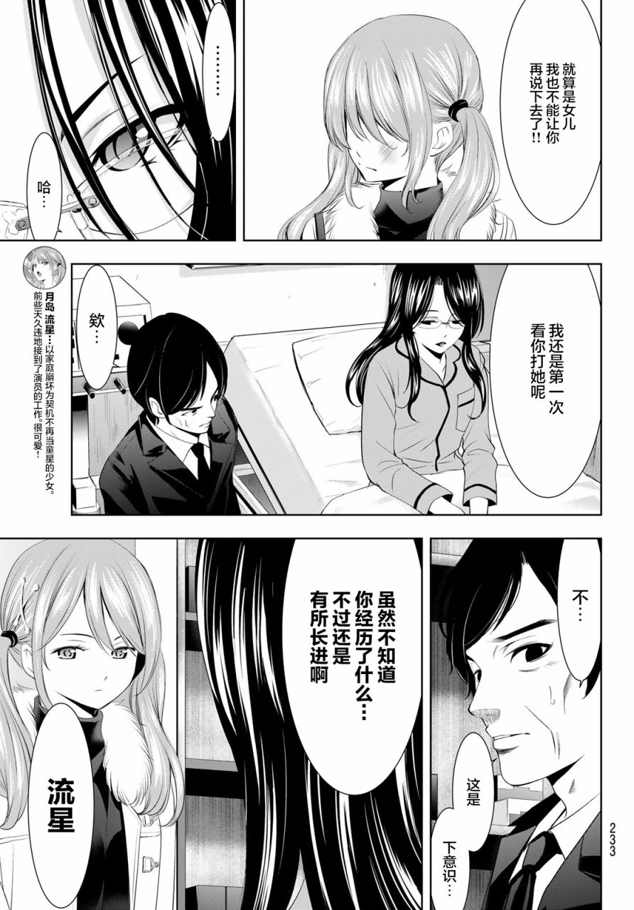 《女神的露天咖啡厅》漫画最新章节第73话免费下拉式在线观看章节第【7】张图片