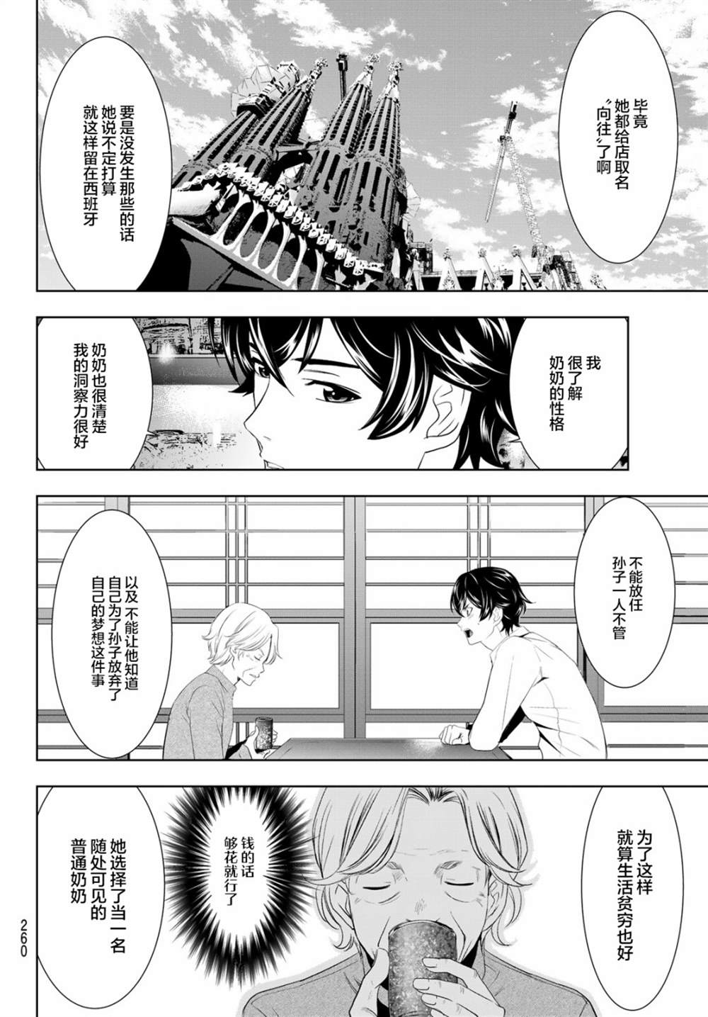 《女神的露天咖啡厅》漫画最新章节第42话免费下拉式在线观看章节第【8】张图片