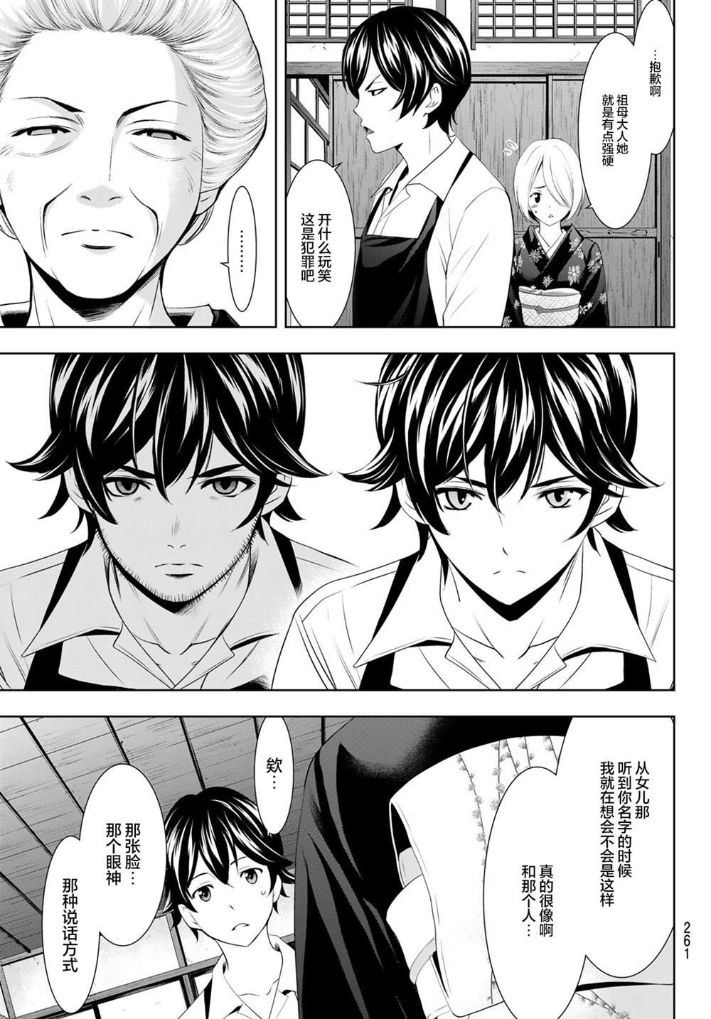 《女神的露天咖啡厅》漫画最新章节第69话免费下拉式在线观看章节第【3】张图片