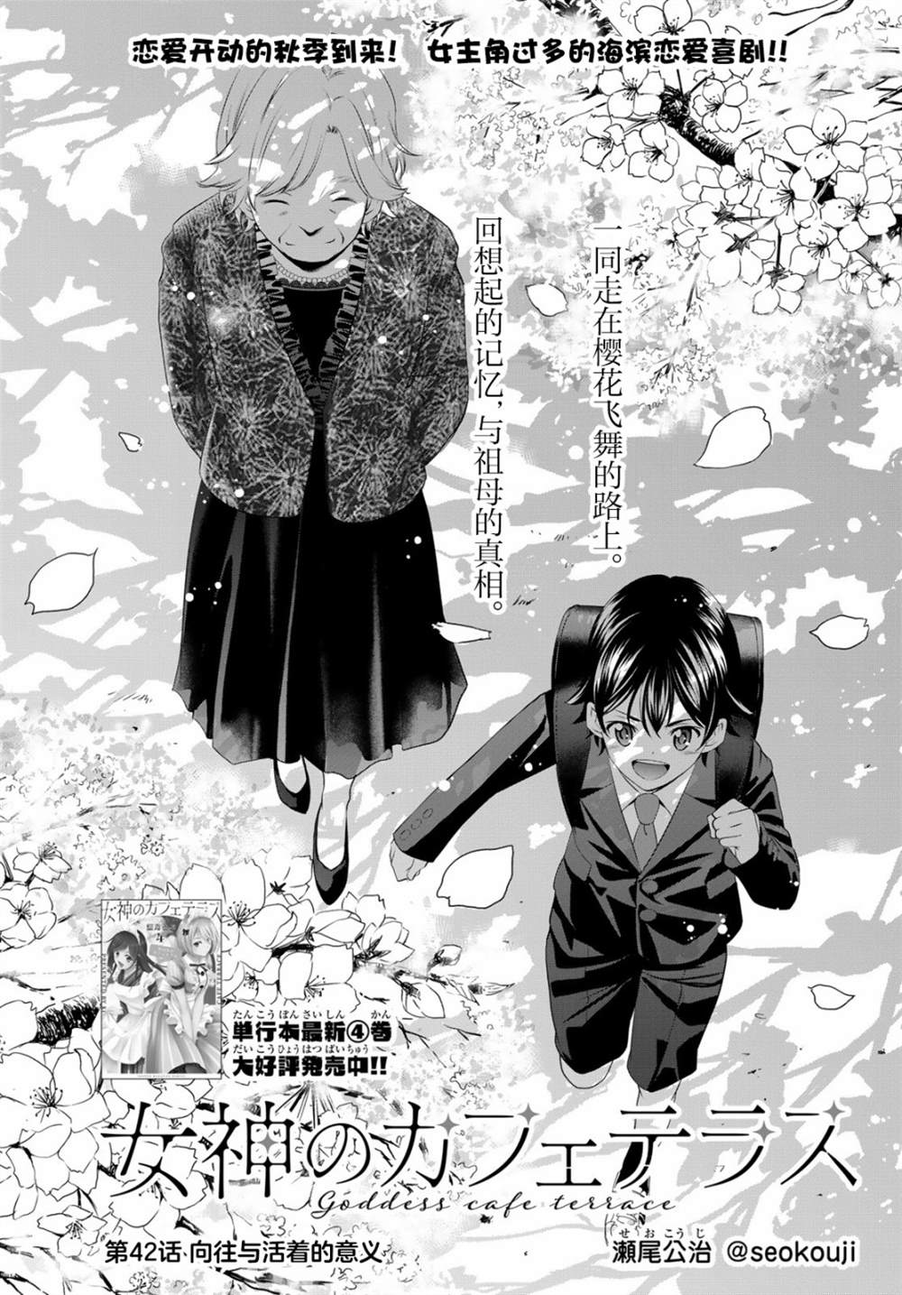 《女神的露天咖啡厅》漫画最新章节第42话免费下拉式在线观看章节第【1】张图片