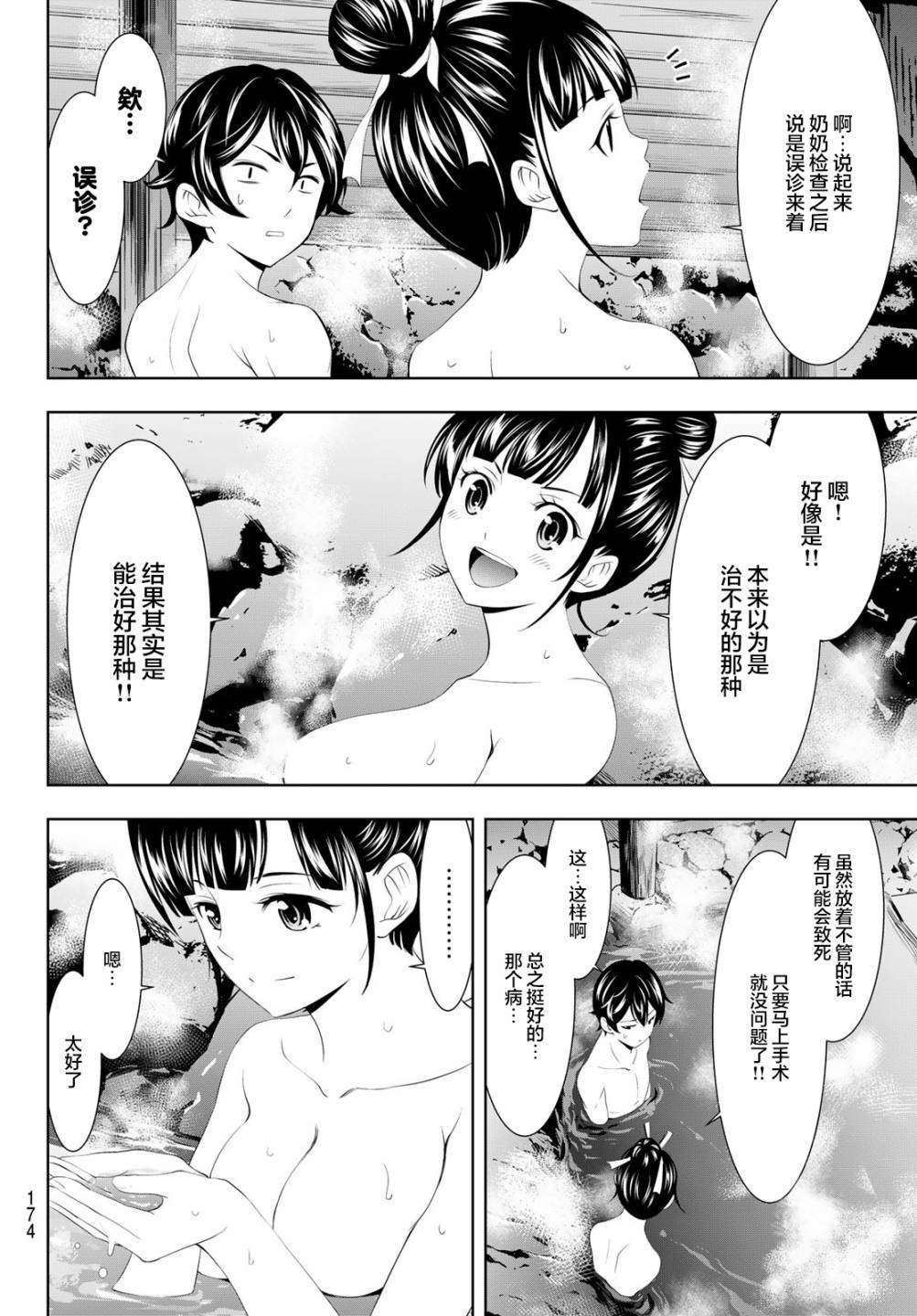 《女神的露天咖啡厅》漫画最新章节第63话免费下拉式在线观看章节第【14】张图片